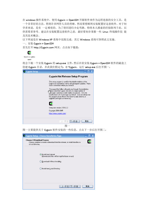Cygwin + OpenSSH FOR Windows的安装配置