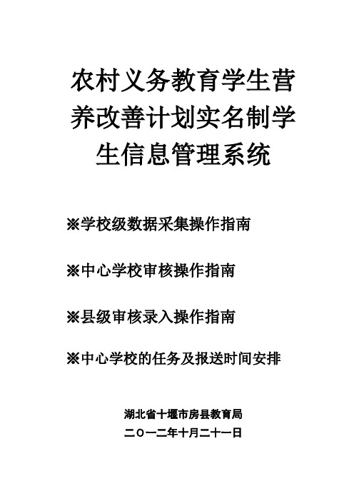 (定)营养改善计划实名制学生信息管理系统操作指南