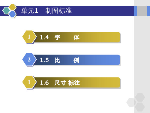 土木工程识图工程制图1.2培训讲学