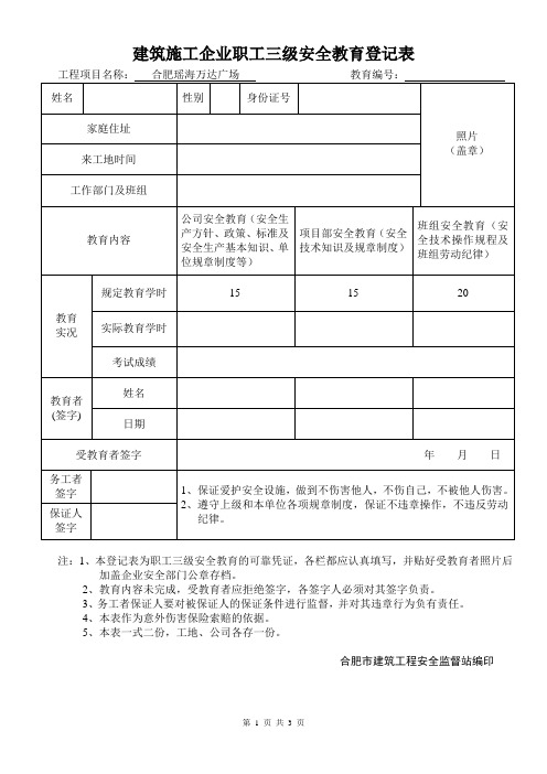 三级教育卡及考核试卷