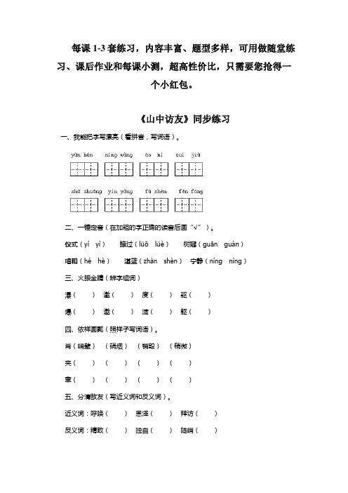 人教版新课标语文六年级上册同步练习一课一练随堂练习小测试