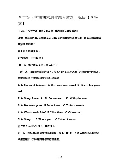 八年级下学期期末测试题人教新目标版【含答案】