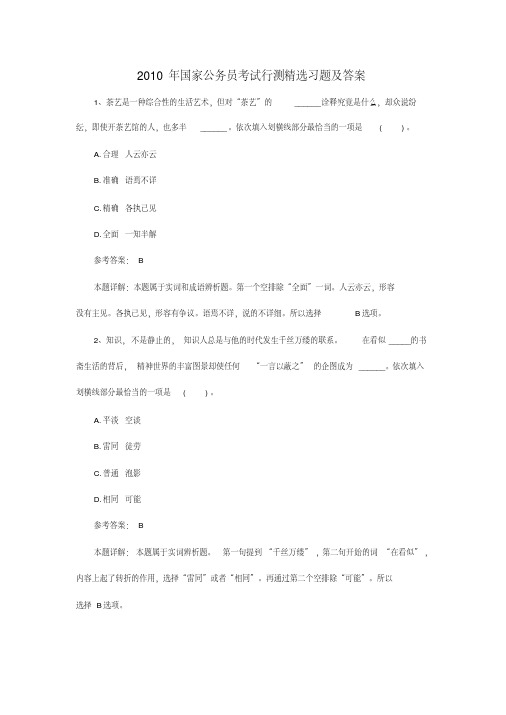 2010年国家公务员考试行测模拟试题及答案(20200618191911).pdf