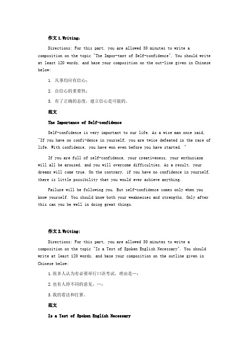 学位英语作文