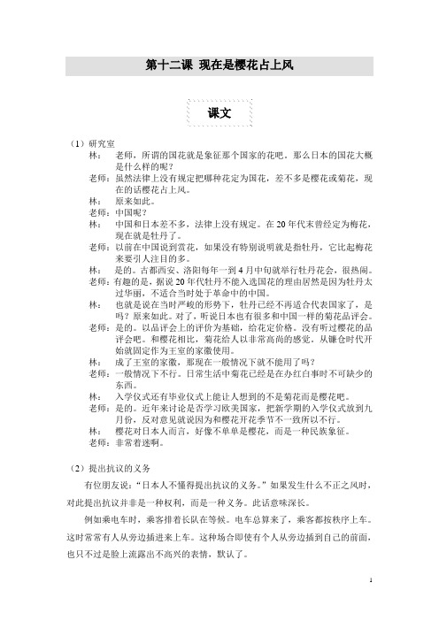 第十二课译文和练习答案