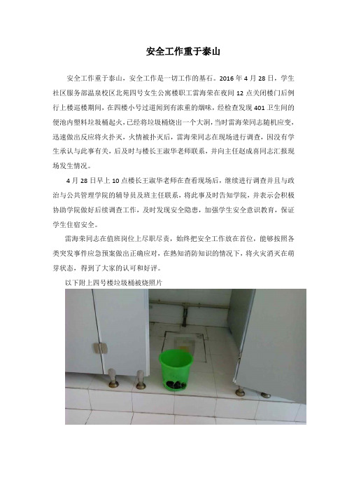 安全工作重于泰山,安全工作是一切工作的基石。