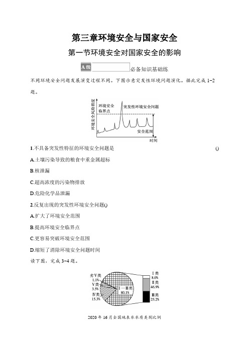 高中地理人教版2019选修3习题答案第三章环境安全与国家安全第一节环境安全对国家安全的影响