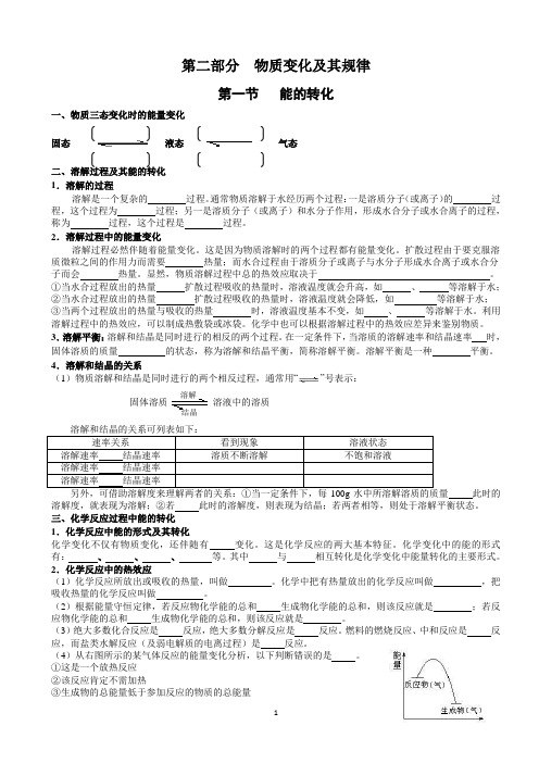 第二部分  物质变化及其规律