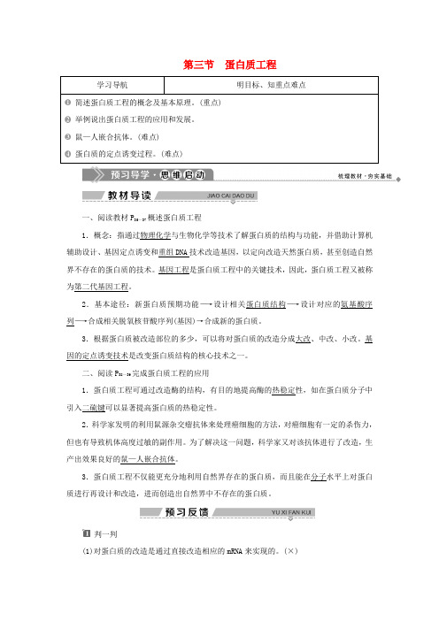 2019_2020学年高中生物第一章基因工程第三节蛋白质工程学案苏教版选修3