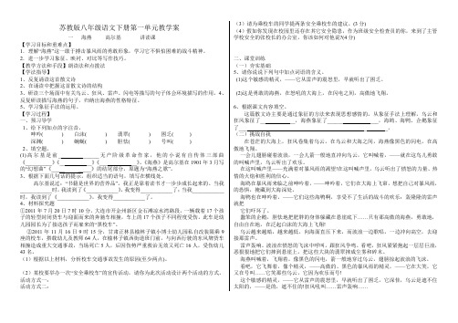 苏教版八年级语文下册第一单元教学案