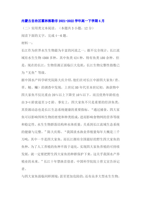 实用类文本《长江流域重点水域常年禁捕》阅读练习及答案(内蒙古2021-2022学年高一下4月)