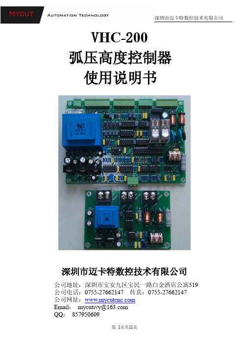 深圳市迈卡特数控技术 VHC-200 弧压高度控制器 说明书