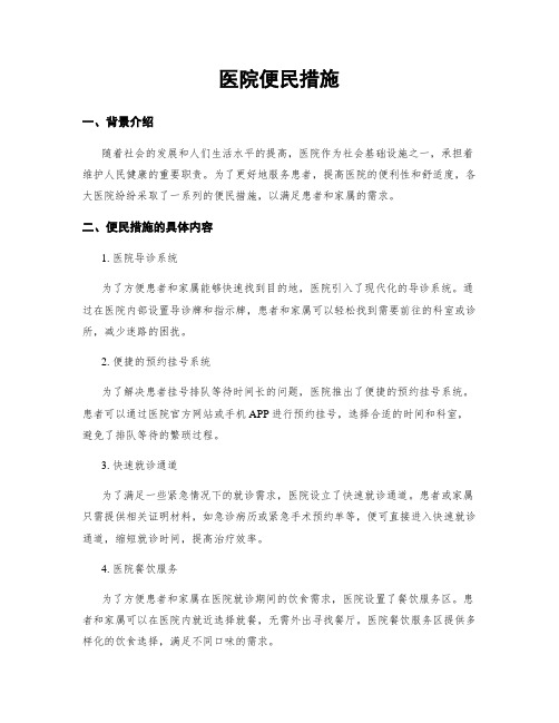 医院便民措施