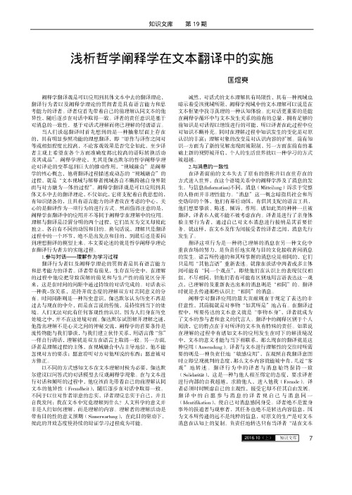 浅析哲学阐释学在文本翻译中的实施