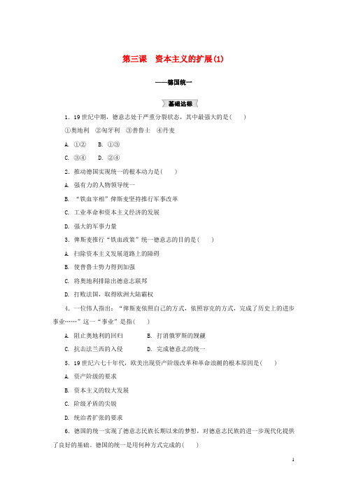八年级历史与社会下册 第七单元 席卷全球的工业文明浪潮 7.3《资本主义的扩展》练习题1 新人教版