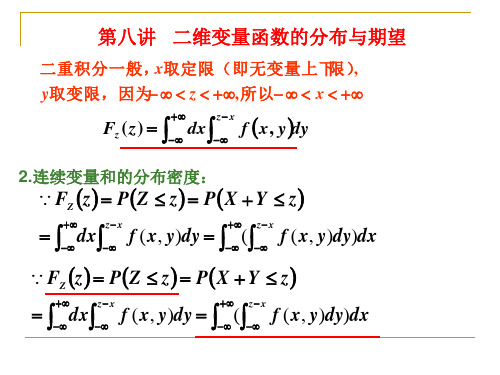 概率论与数理统计第八讲