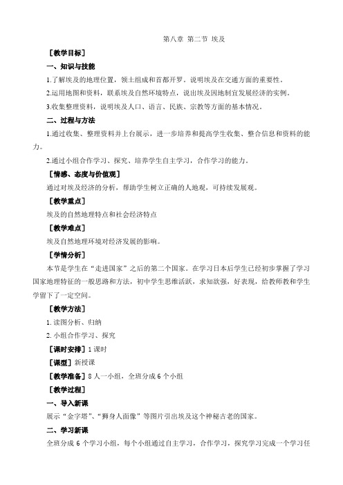 七年级地理下册教案-8.2 埃及17-湘教版