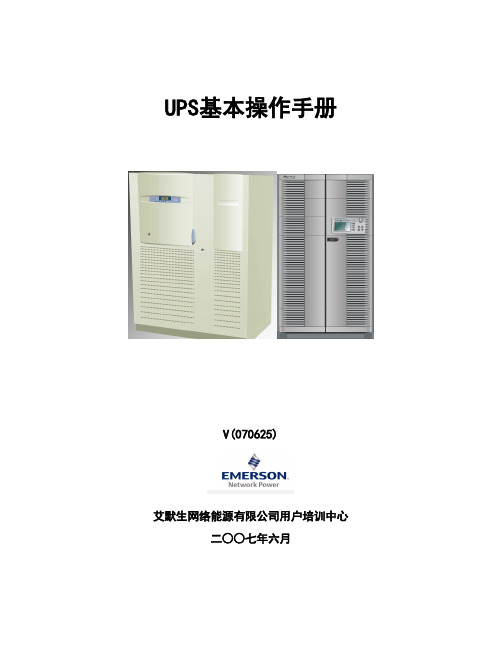 UPS基本操作手册