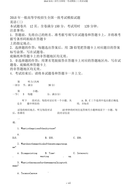 2018届高三招生全国统一考试模拟(三)英语试题