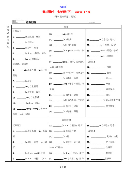 火线100天(广西专版)中考英语总复习 第一部分 第三课时 七下 Units 1-6试题-人教版初中