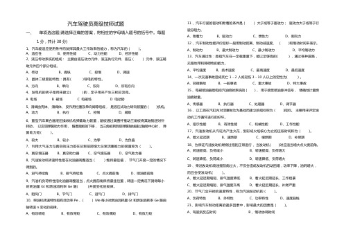 汽车驾驶员高级技师试题