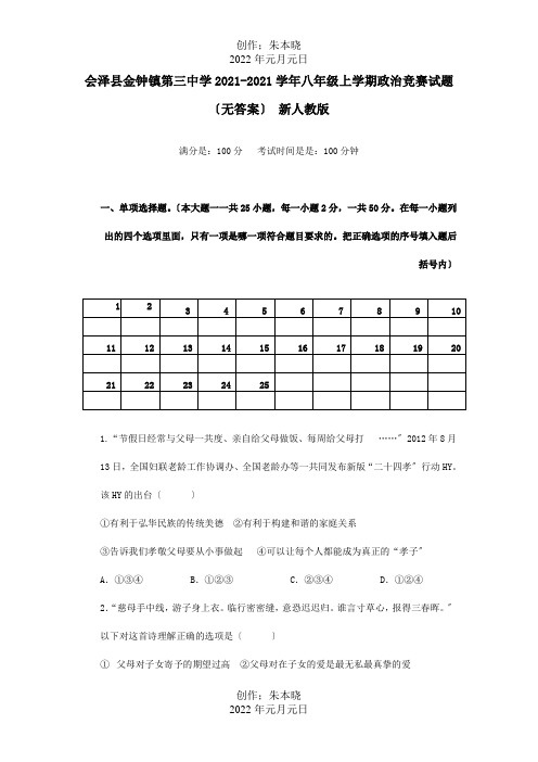 八年级政治上学期竞赛试题试题