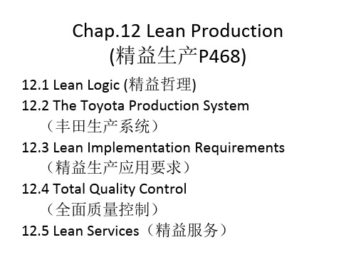 精益生产之七大浪费及5S管理