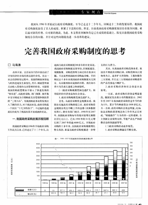 完善我国政府采购制度的思考