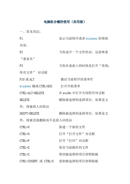 电脑组合键的应用