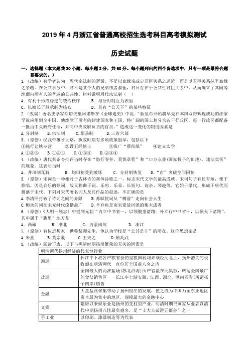 浙江省杭州市2019届高三高考模拟卷历史试题14附答案