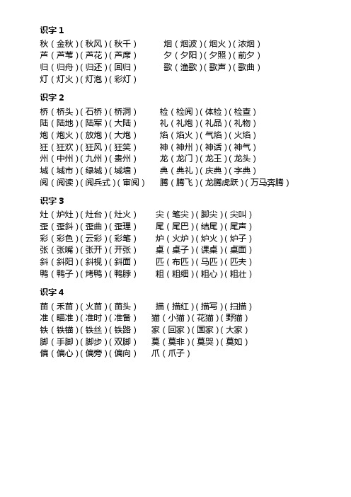 小学语文_二年级上期扩词