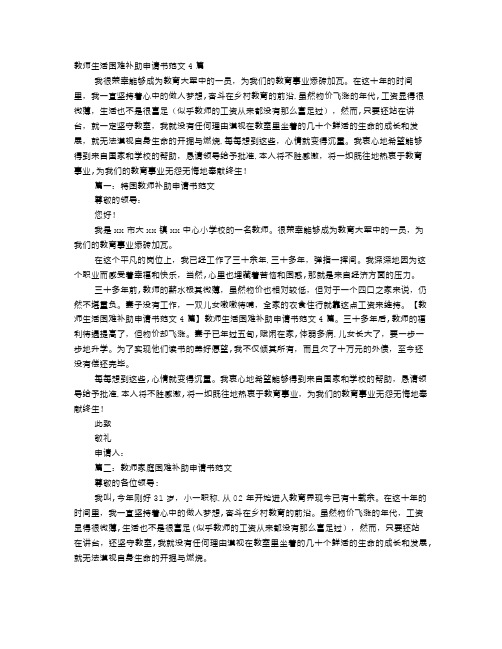 教师生活困难补助申请书范文