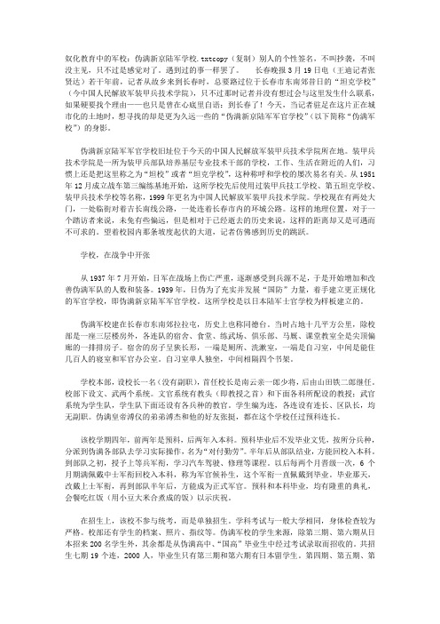 奴化教育中的军校：伪满新京陆军学校