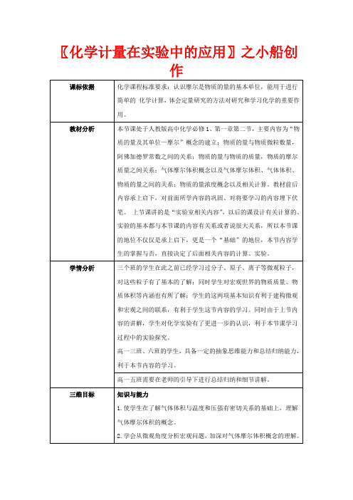 高中化学 第一章 从实验学化学 1.2 化学计量在实验中的应用(第2课时)教高一化学教案