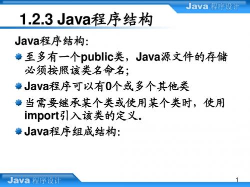 第2章java语言基础