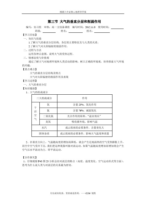 第三节 大气垂直分层与削弱作用