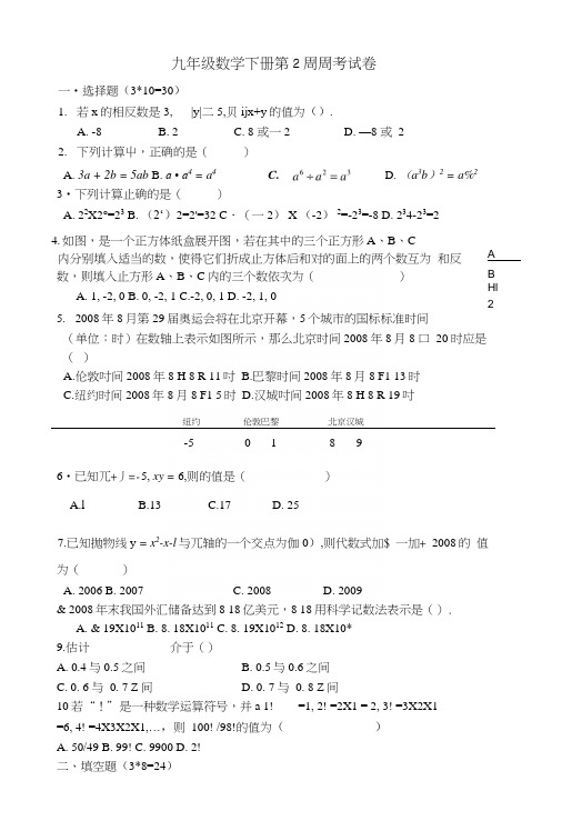 九年级数学下册第2周周考试卷.docx