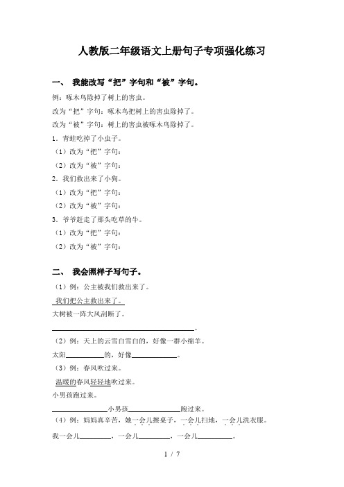 人教版二年级语文上册句子专项强化练习