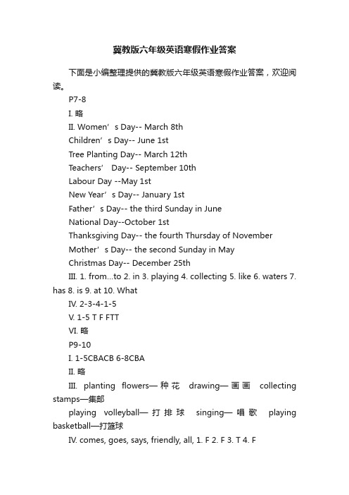 冀教版六年级英语寒假作业答案