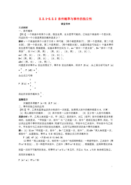 高中数学第二章概率2.2条件概率与事件的独立性2.2.1_2.2.2条件概率与事件的独立性课堂导学案