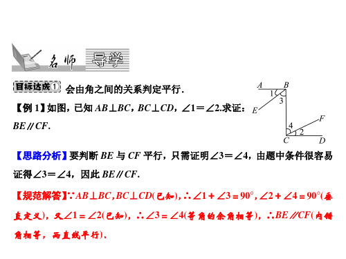 八年级数学北师大版上册课件：第7章 3.平行线的判定(共15张PPT)