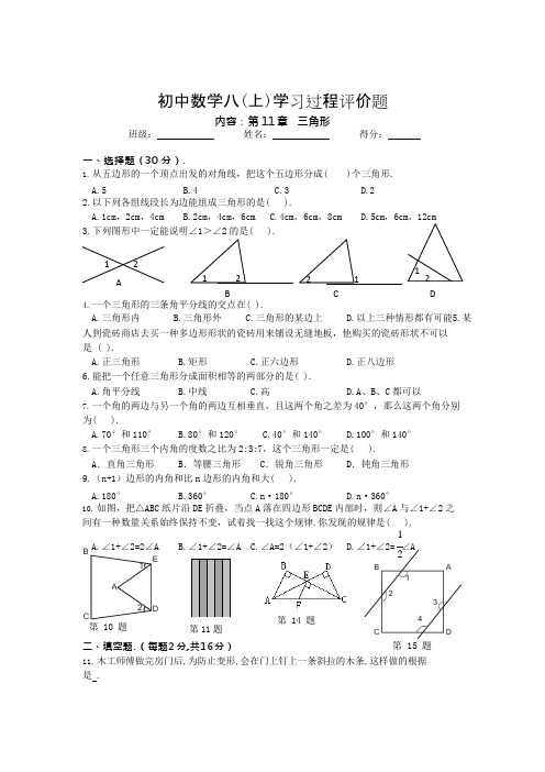 (完整)新人教版八年级数学上册第十一章三角形单元测试题含答案,推荐文档