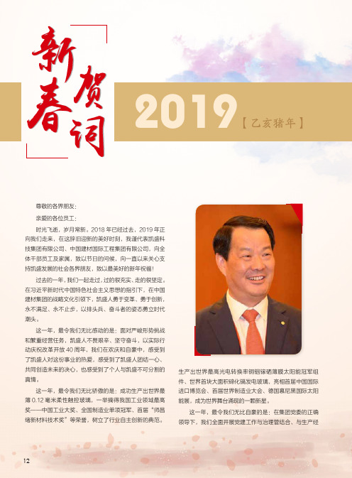 2019年新春贺词