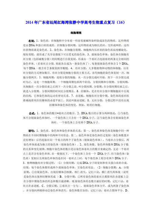 中学高考生物重点复习