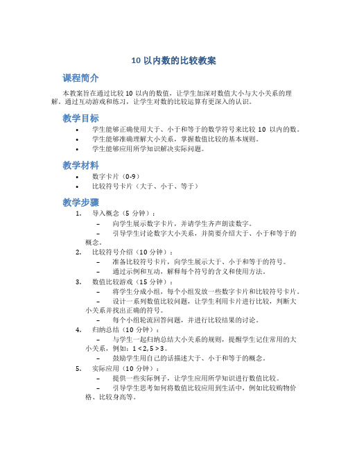 10以内数的比较教案