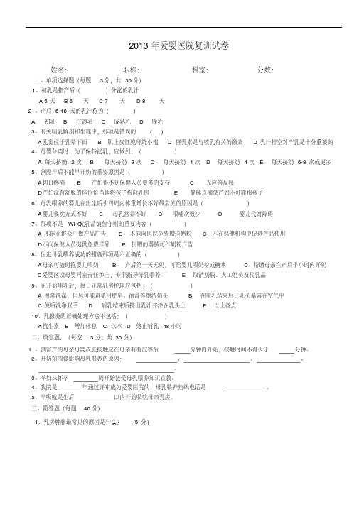 爱婴医院知识培训测试题及答案