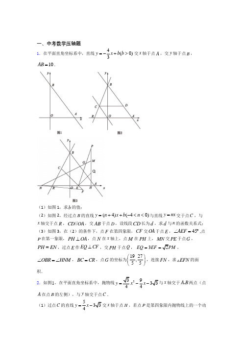 中考数学中考数学压轴题 易错题试题