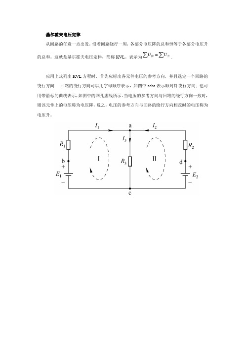 中国石油大学(华东)1-9 基尔霍夫电压定律