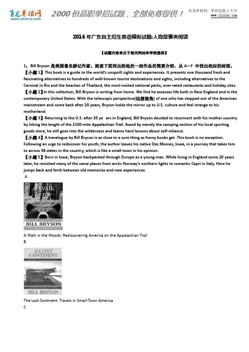 2016年广东自主招生英语模拟试题：人物故事类阅读