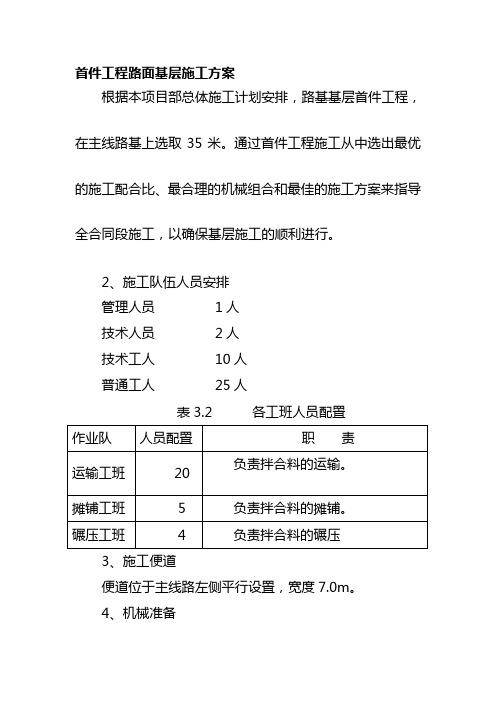 首件工程路面基层施工方案